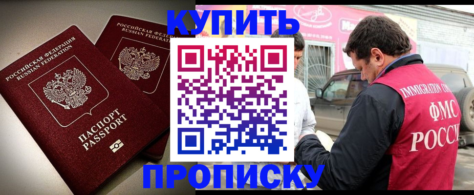 временная регистрация недорого в Крыму