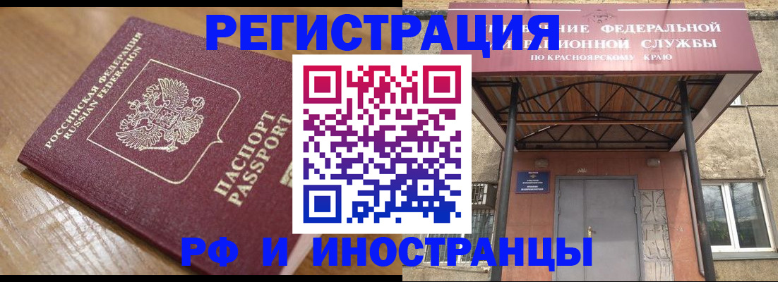 прописка штамп в Крыму