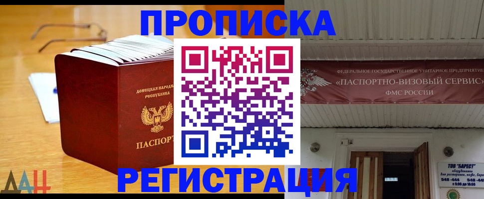 временная регистрация адрес в Крыму