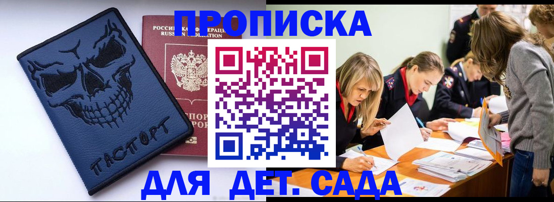 прописка в квартире в Крыму