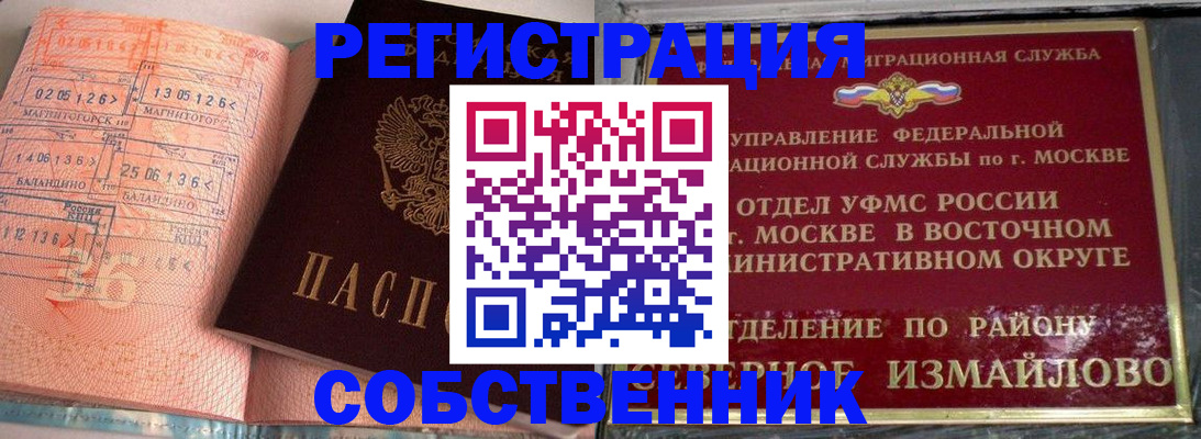 прописка паспорт в Крыму