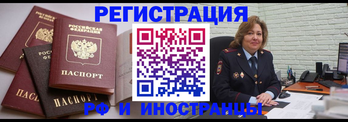 миграционный учет в Крыму